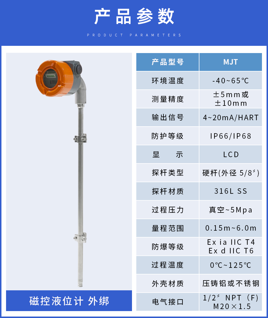 19、MJT磁控液位計外綁.jpg